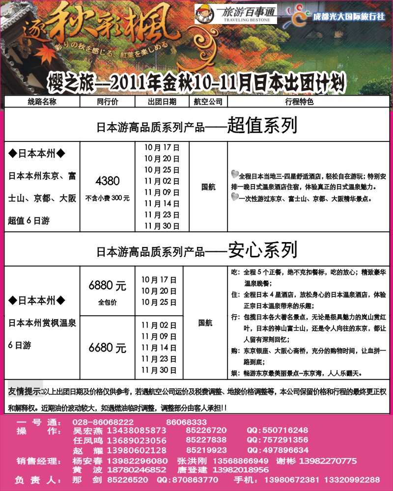 0封三 省青旅-樱之旅