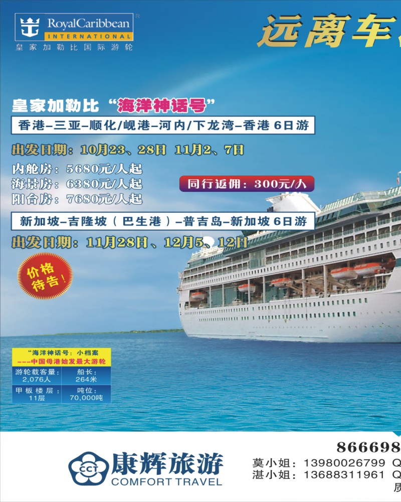 0拉右01 皇家加勒比游轮