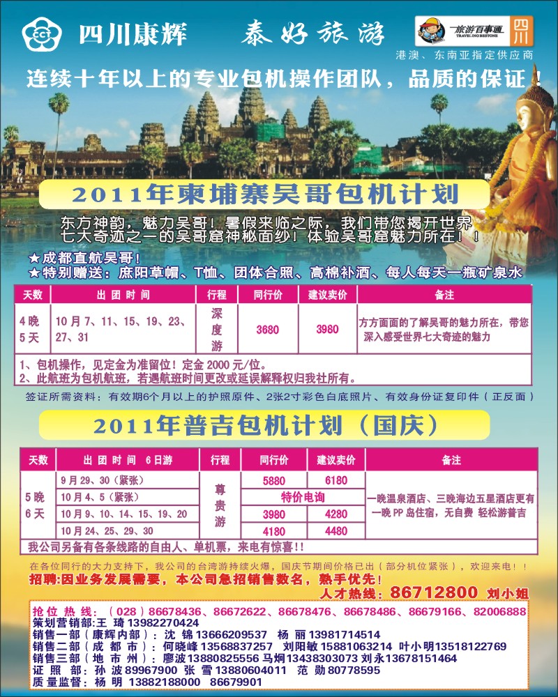 0拉左02 泰好旅游
