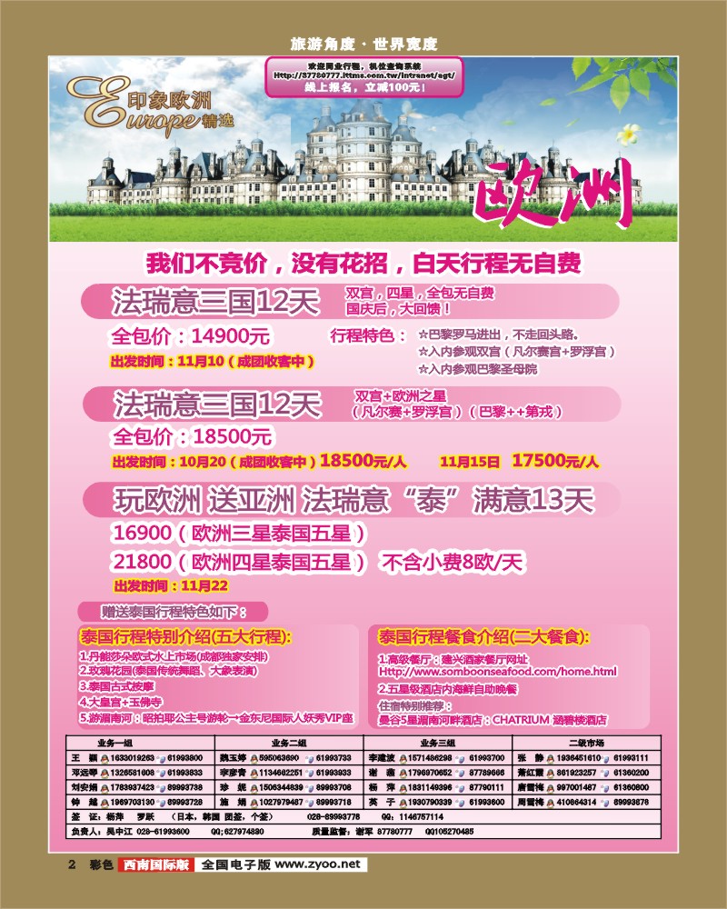 彩2 印象系列-欧洲拉封