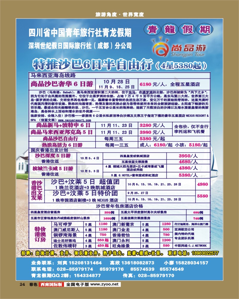 彩24  省青旅-青龙假期
