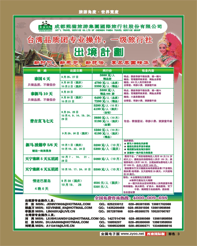 彩3    熊猫国旅