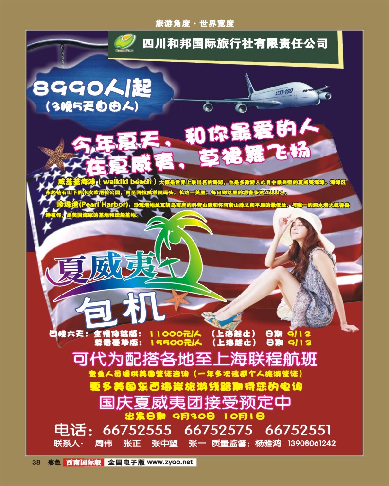 彩38    和邦国旅