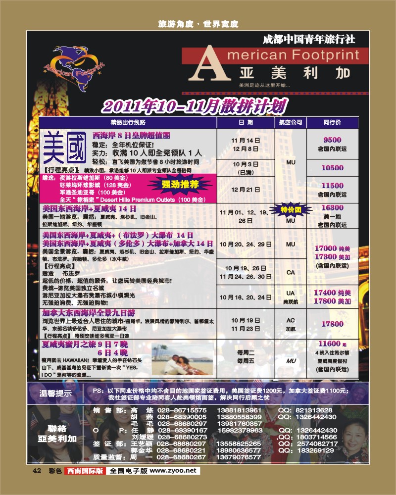 彩42   亚美利加-美国