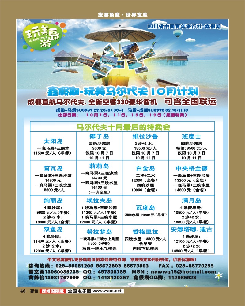 彩46  鑫假期