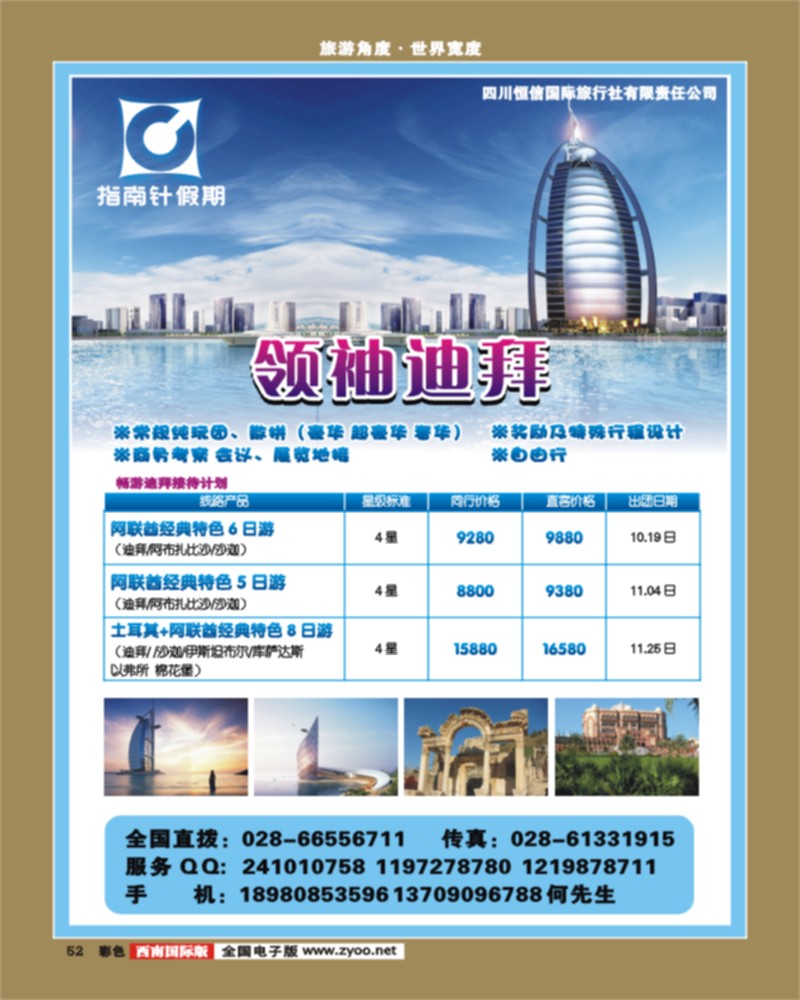 彩52   四川恒信国旅-指南针假期-迪拜