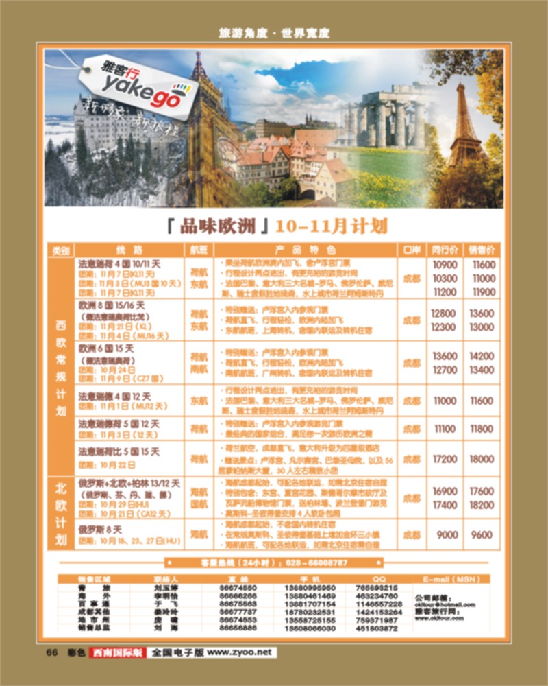 彩66 雅客行·欧洲