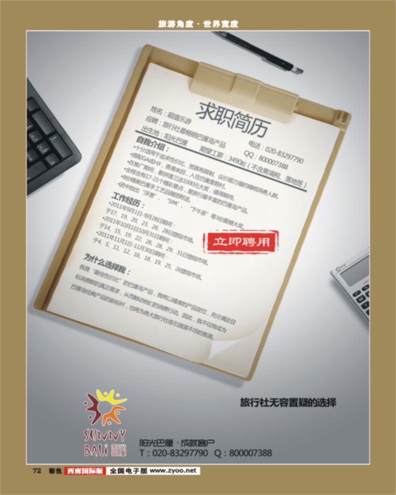 彩72   345期 程存爱 阳光巴厘·成就客户（西南彩色）