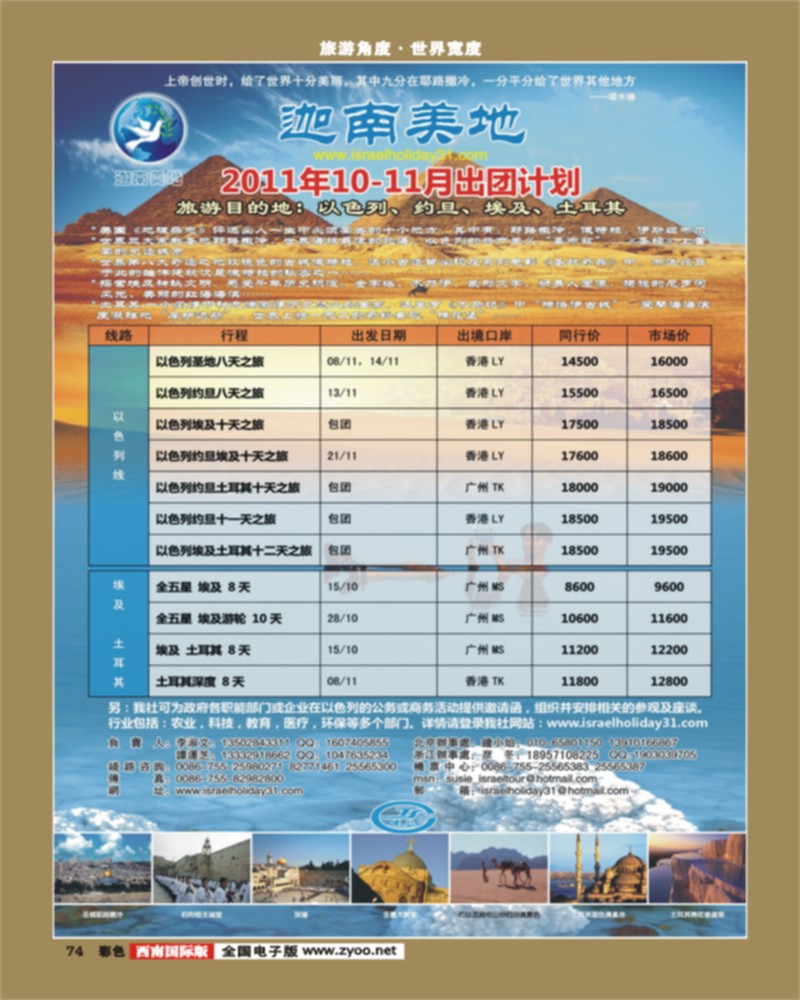 彩74   周艳345期 迦南美地-以色列专线