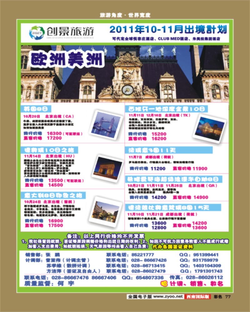 彩77 创景旅游