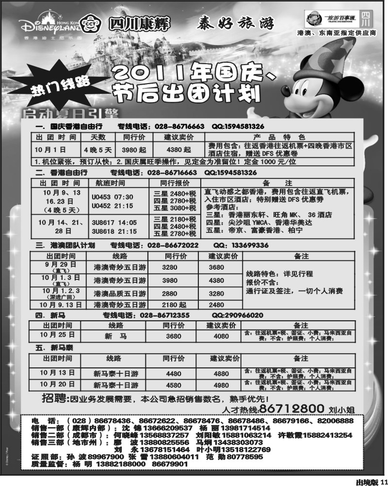 11  泰好旅游