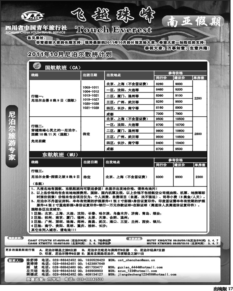 17  省青旅-南亚假期-尼泊尔国庆计划