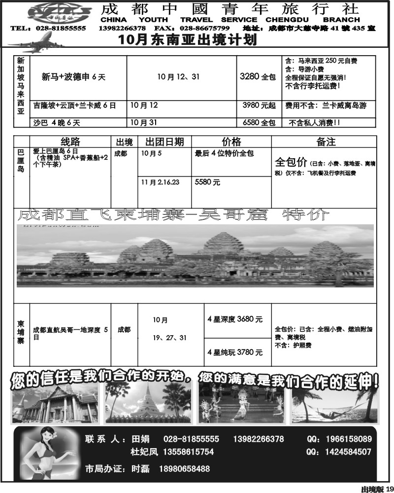 19  市青旅 泰国-新马专线
