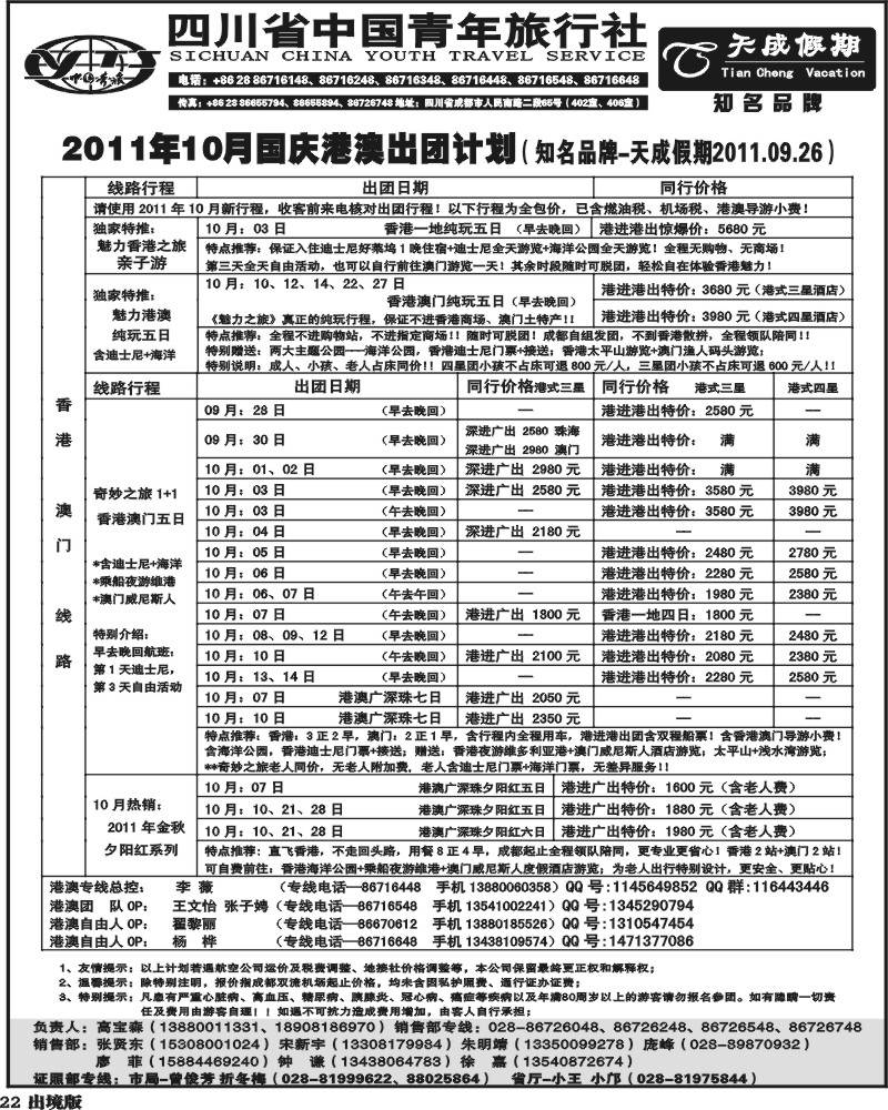 22 省青旅-天成