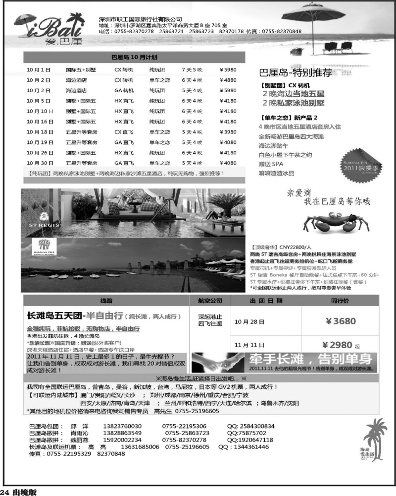 24   345期河南崔洁 海洋假日