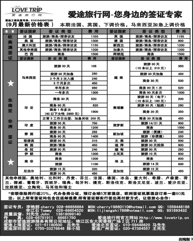3   爱途签证