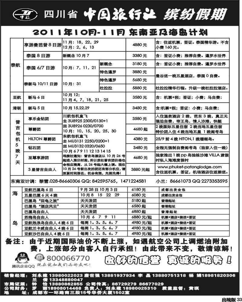 33  中旅  缤纷假期
