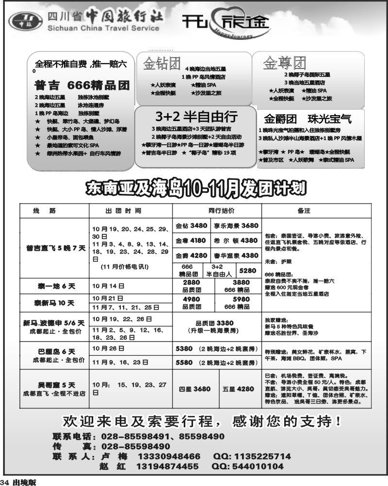 34 省中旅-开心旅途-东南亚海岛