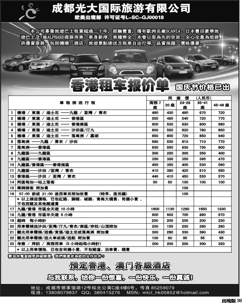35 市光大-心灵假期-港澳 租车