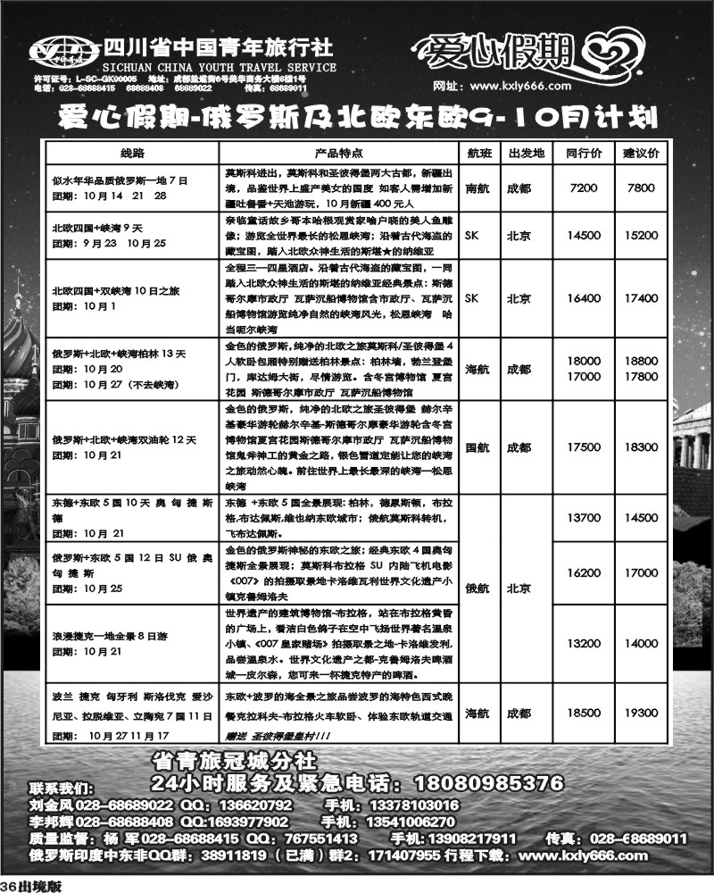 36   爱心假期  俄罗斯