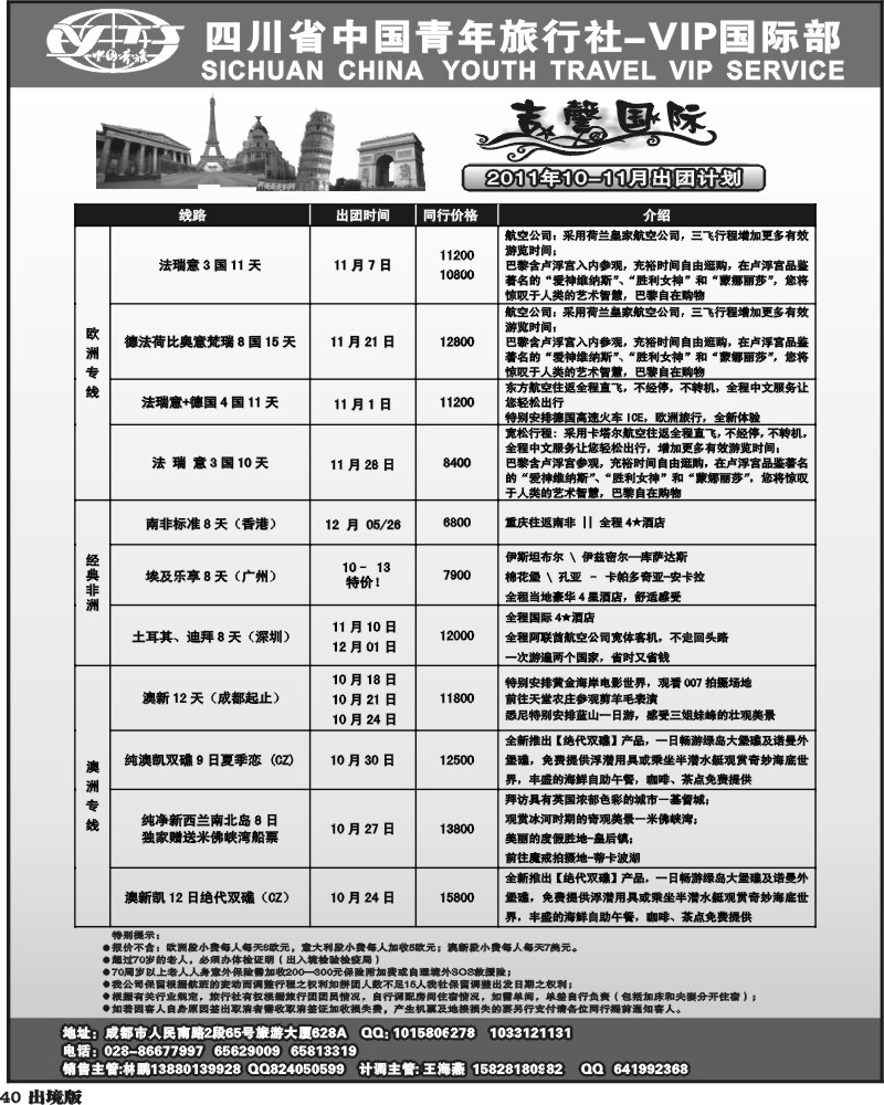 40   省青旅 VIP国际部 吉馨国际旅 欧洲 澳洲 杨—V