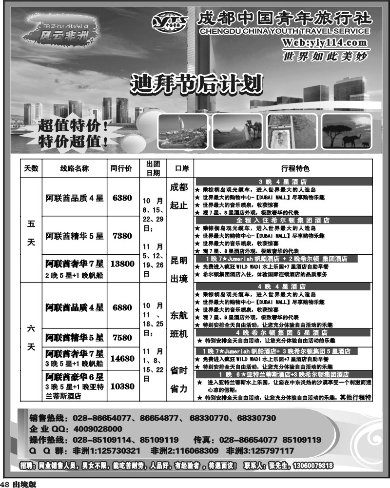 48  七彩澳洲