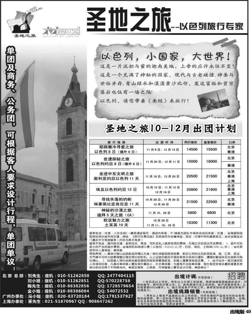 49   345期 张强 圣地之旅（西南国际+华南国际）