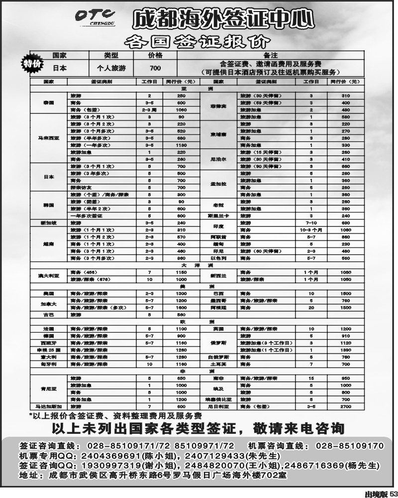 53 环球易游-签证