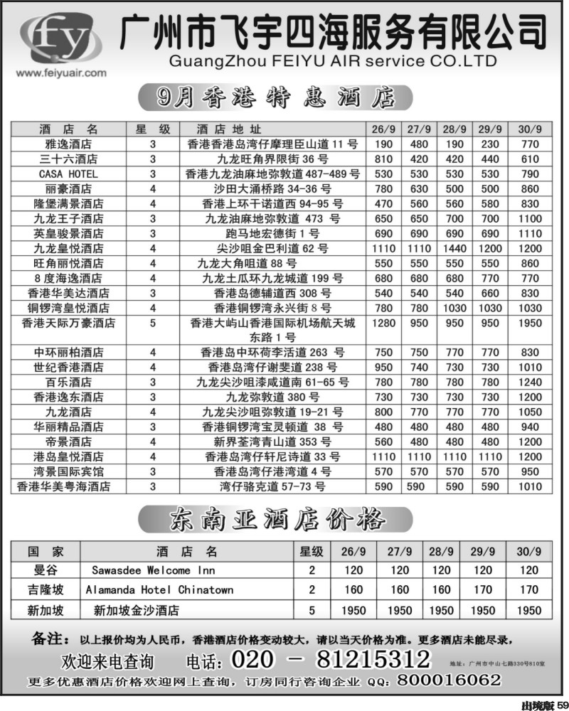 59   345期 林海杰  广州飞宇国际酒店 （西南国际+湖南+湖北）