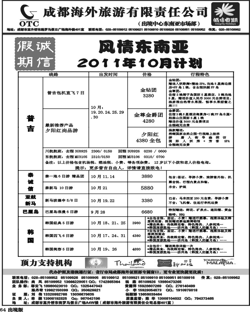 64 诚信假期   出境计划