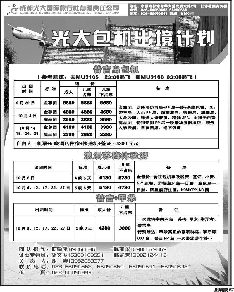 67 光大出境计划-（巴厘岛、清迈）