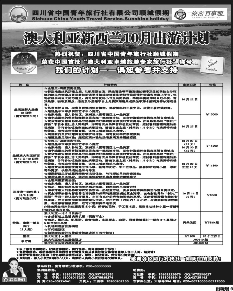 9   顺诚假期