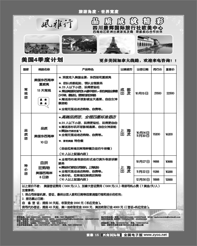 前扉15     风雅行
