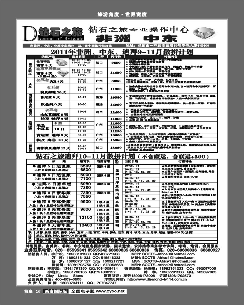前扉16  钻石之旅