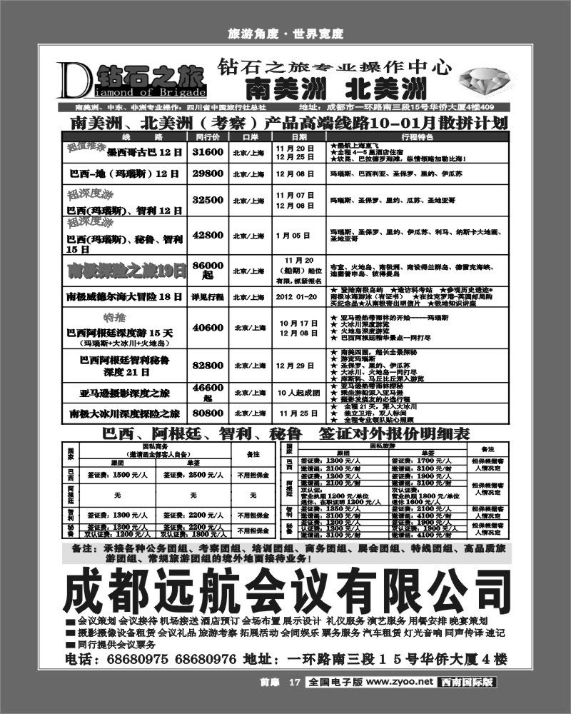 前扉17   钻石之旅