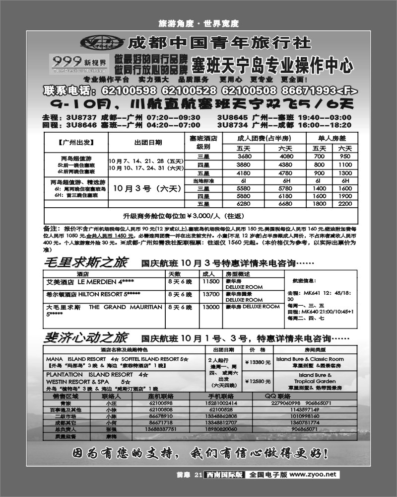 前扉21  999 塞班天宁专线