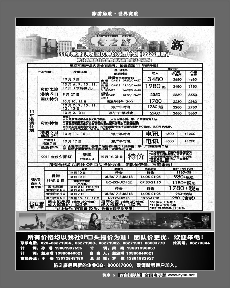 前扉5  佑之旅