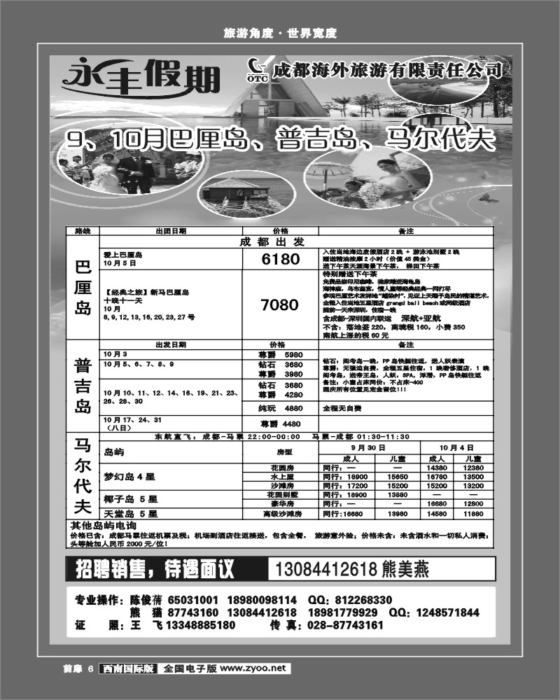 前扉6  永丰假期巴厘岛东南亚专线同行价