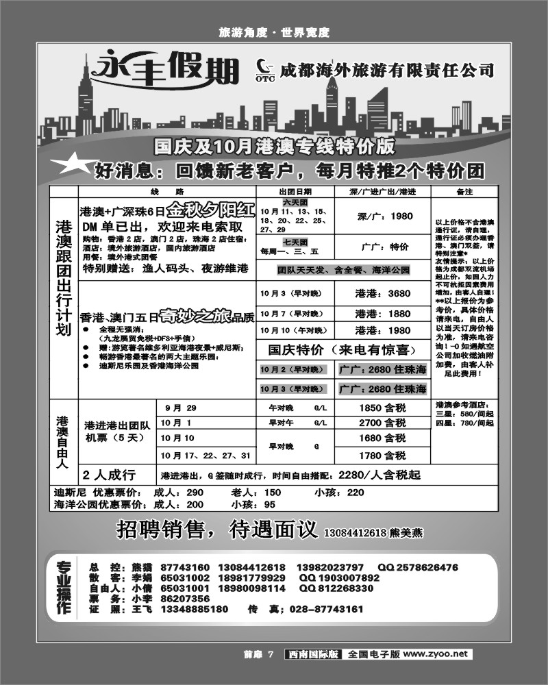 前扉7   永丰假期巴厘岛东南亚专线同行价