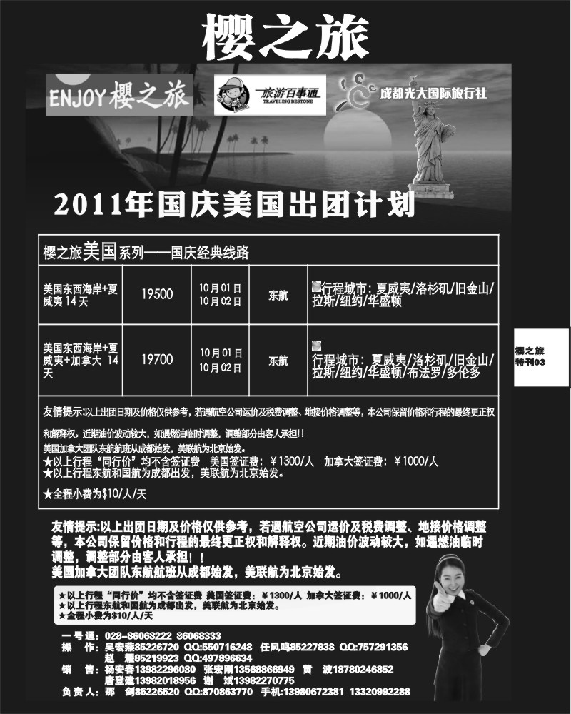 樱之旅专刊3
