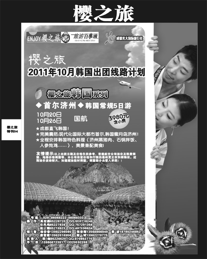 樱之旅专刊4