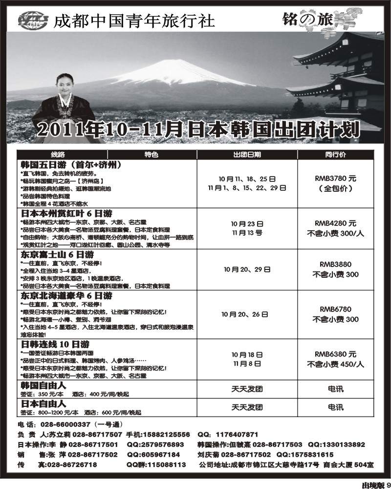 9    铭之旅