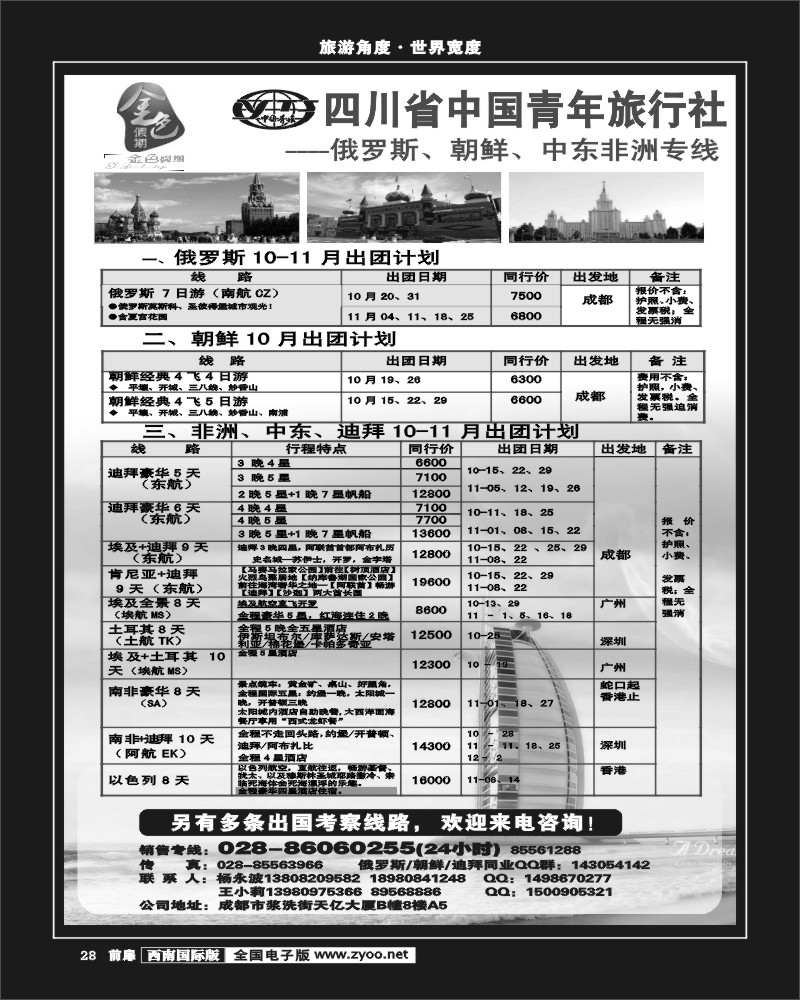 前扉28 金色假期