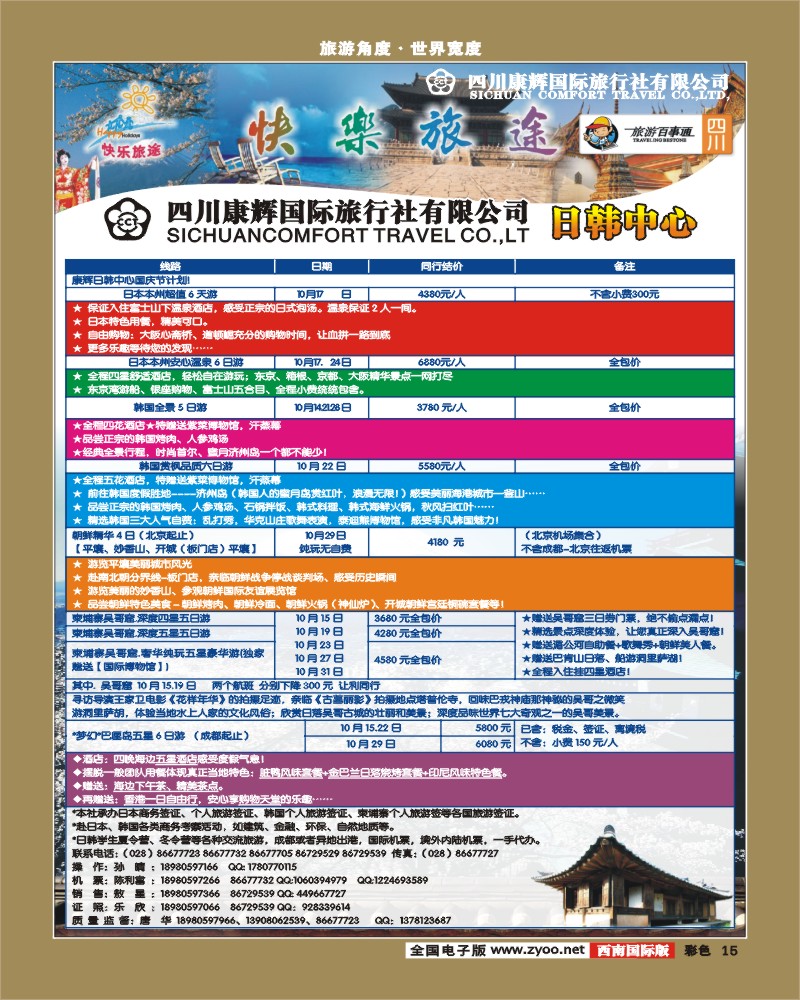 彩15     康辉日韩中心