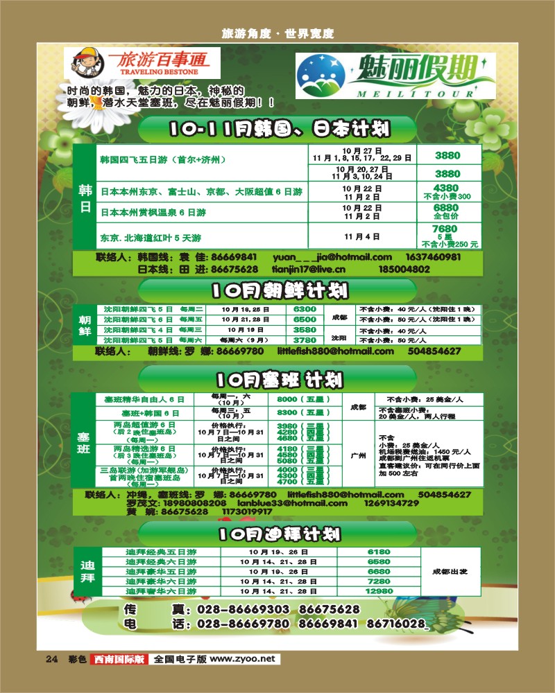 彩24 魅丽假期.