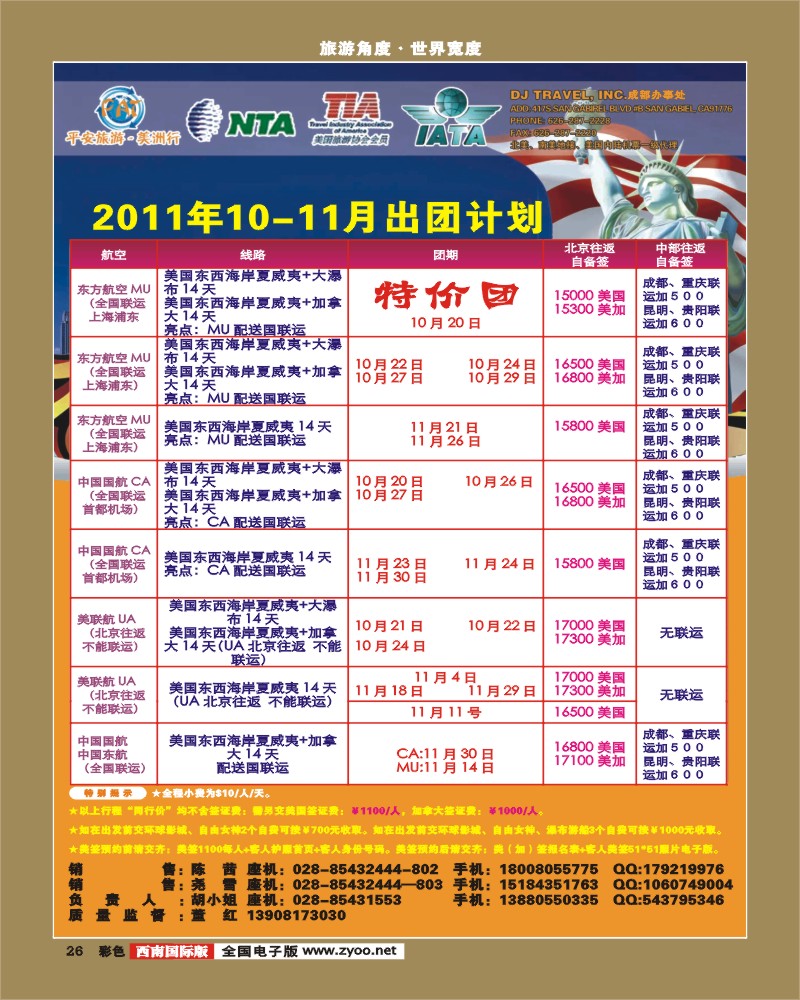 彩26 平安旅游1(1)