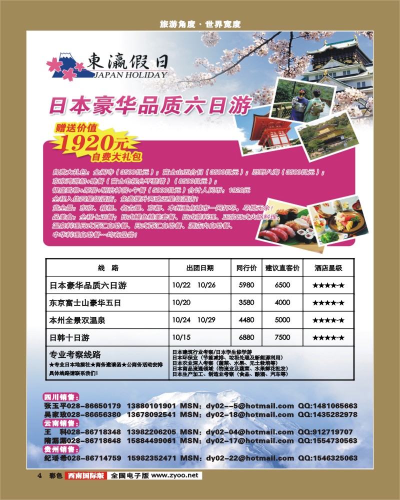 彩4   东瀛假日