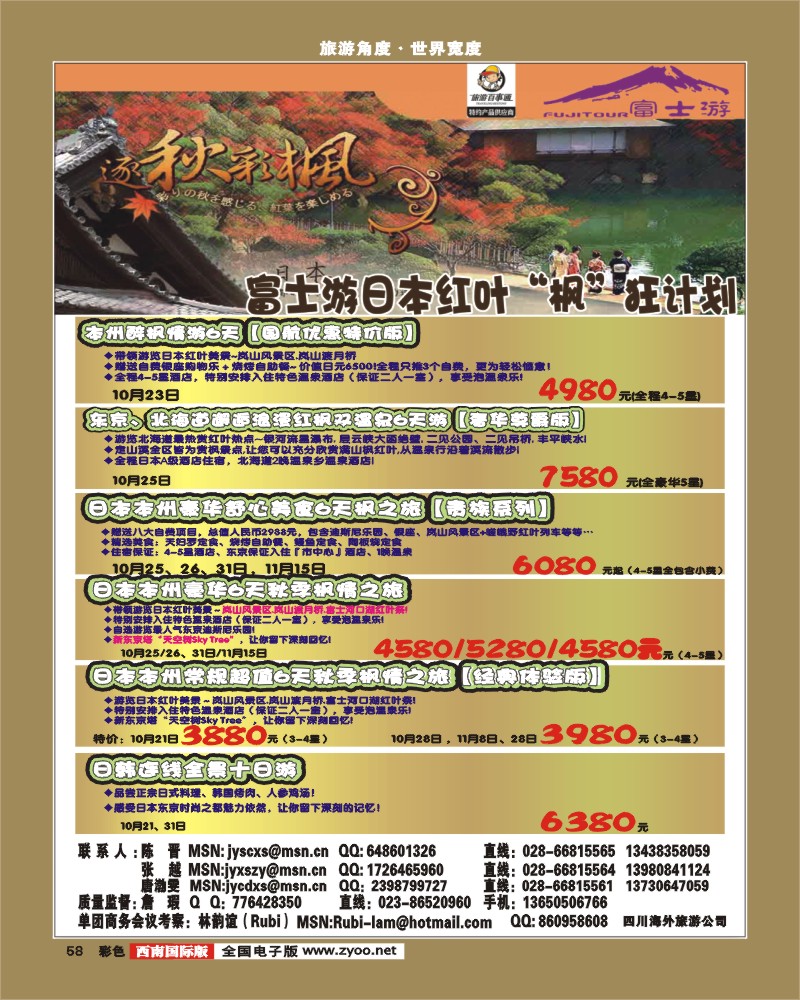 彩58  富士游