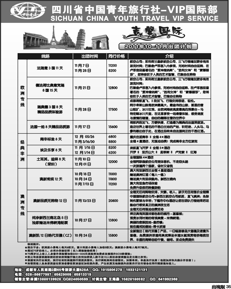 35   省青旅 VIP国际部 吉馨国际旅 欧洲 澳洲 杨—V