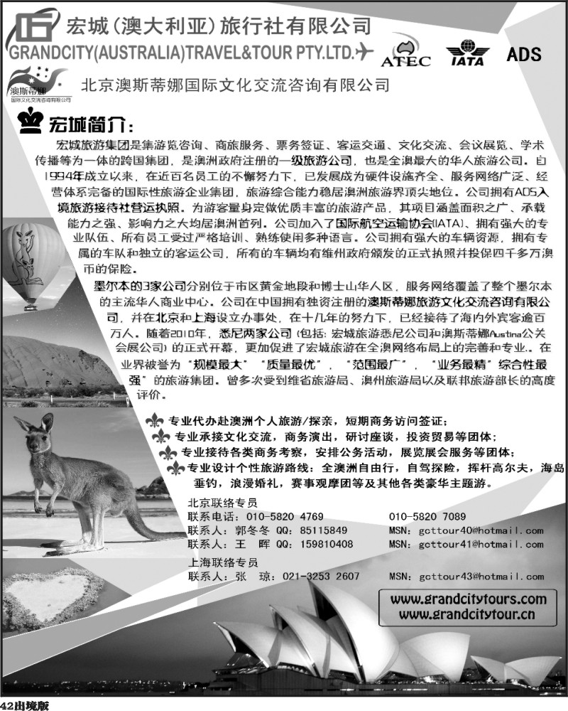 42   346期 王蓉 澳大利亚宏城旅行社（华南国际版+西南国际版）